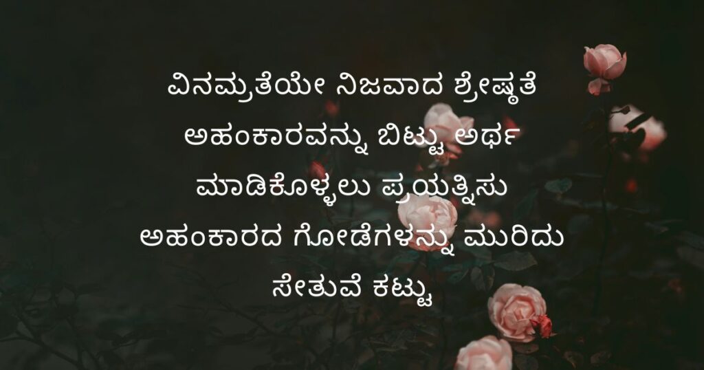 Positive Jeevana Life Quotes in Kannada
