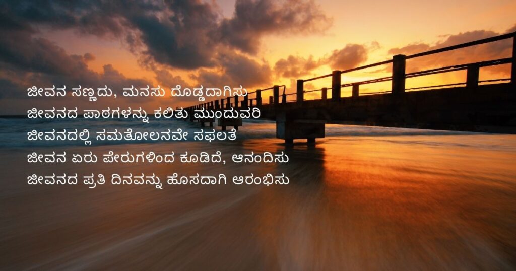 jeevana quotes in kannada