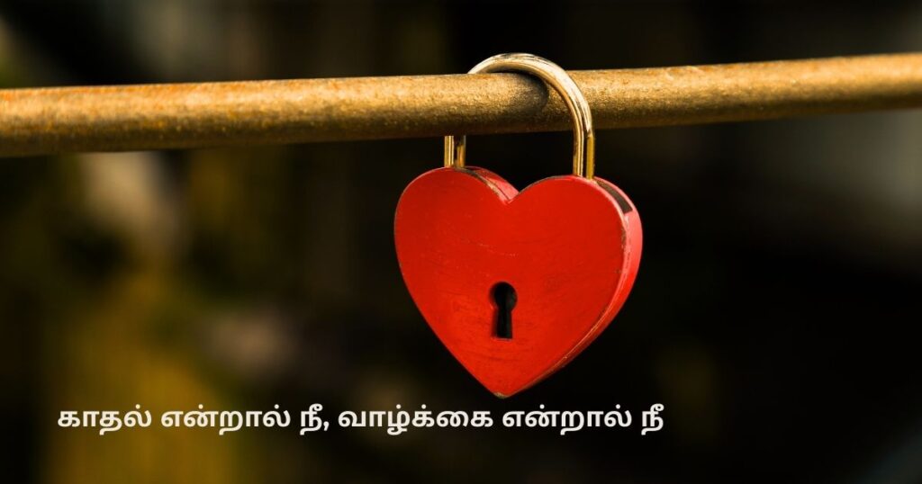 love dialogue tamil