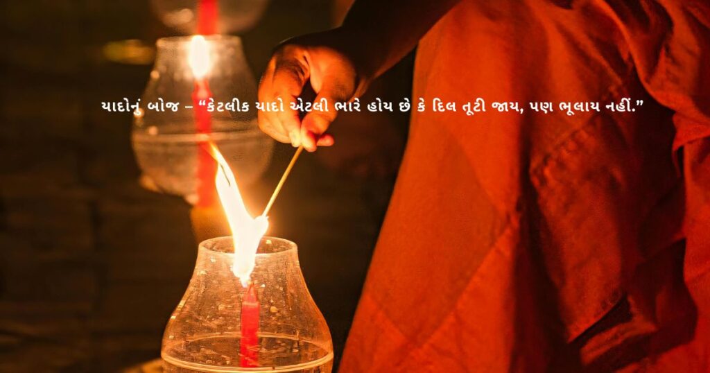 Emotional Life Quotes in Gujarati