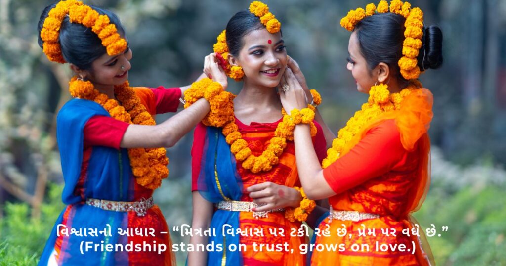 Friendship Quotes in Gujarati