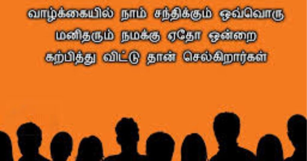 Life Lessons Quotes in Tamil