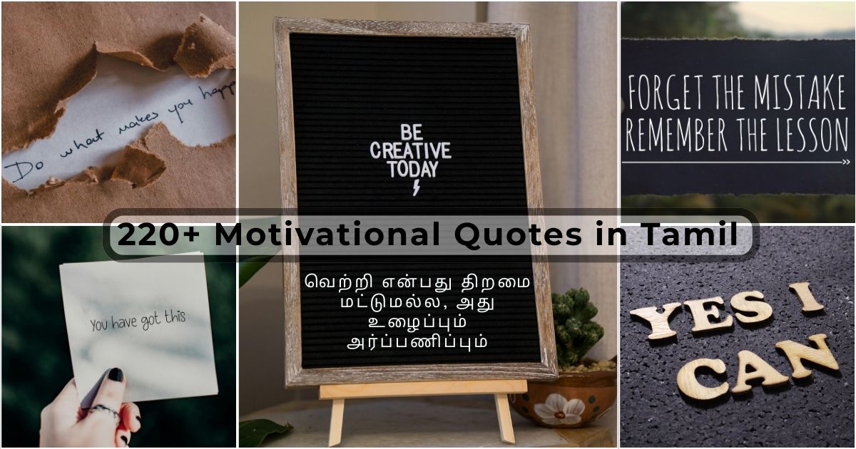 Motivational Quotes in Tamil