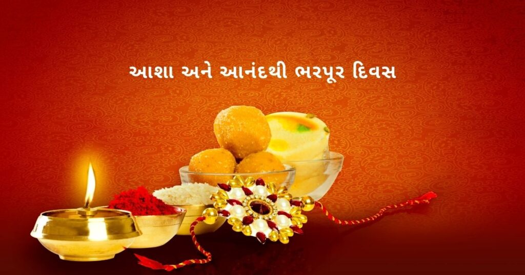 Raksha Bndhan Quotes in Gujarati
