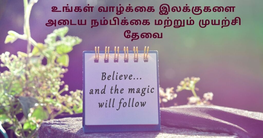 positive tamil quotes in one line