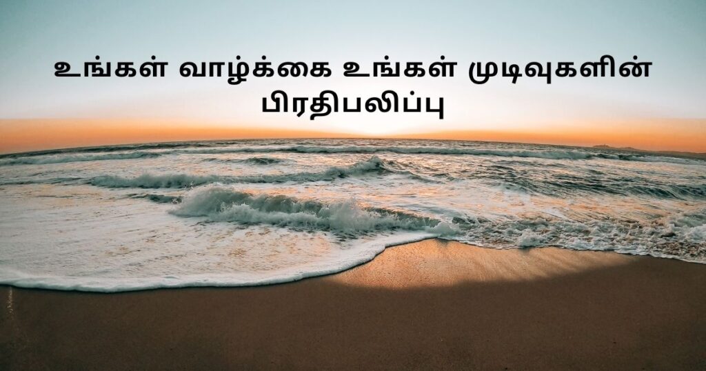 tamil motivational quotes